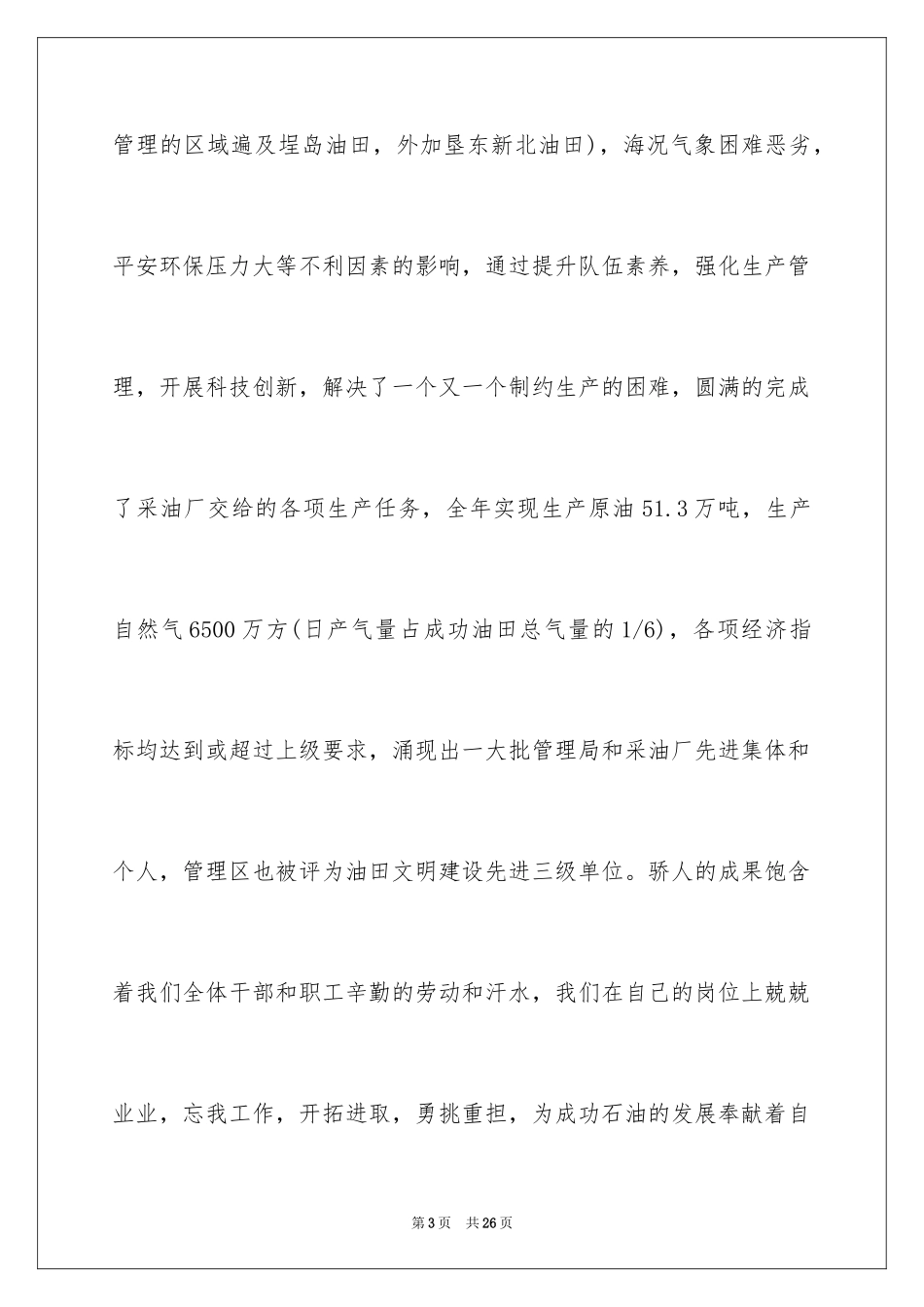 2024公司给员工的慰问信_1_第3页