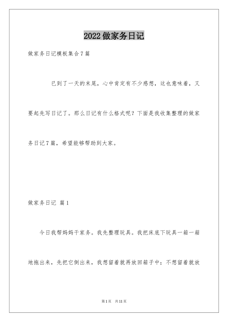 2024做家务日记_102_第1页
