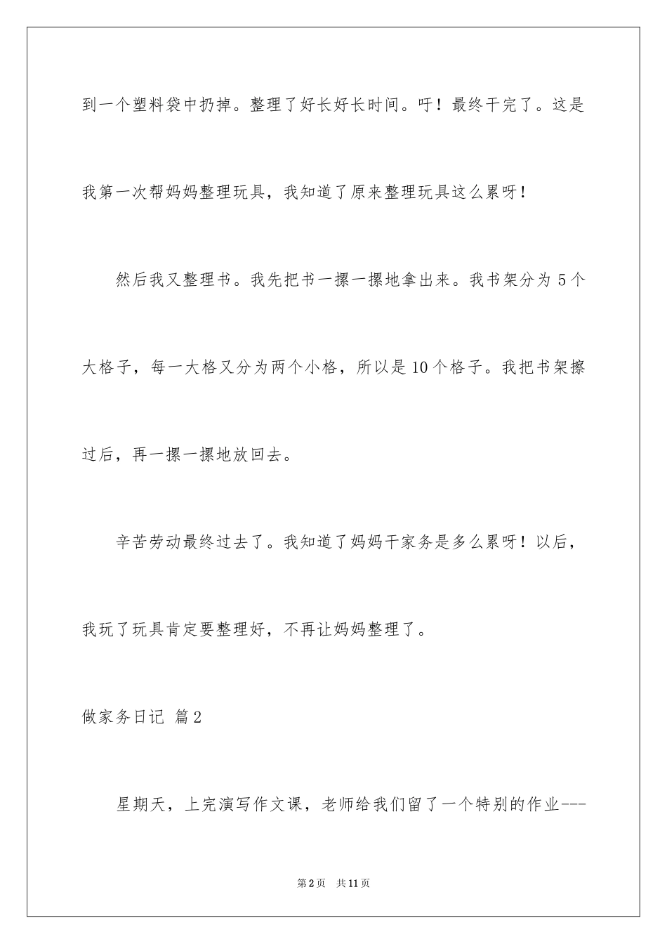 2024做家务日记_102_第2页