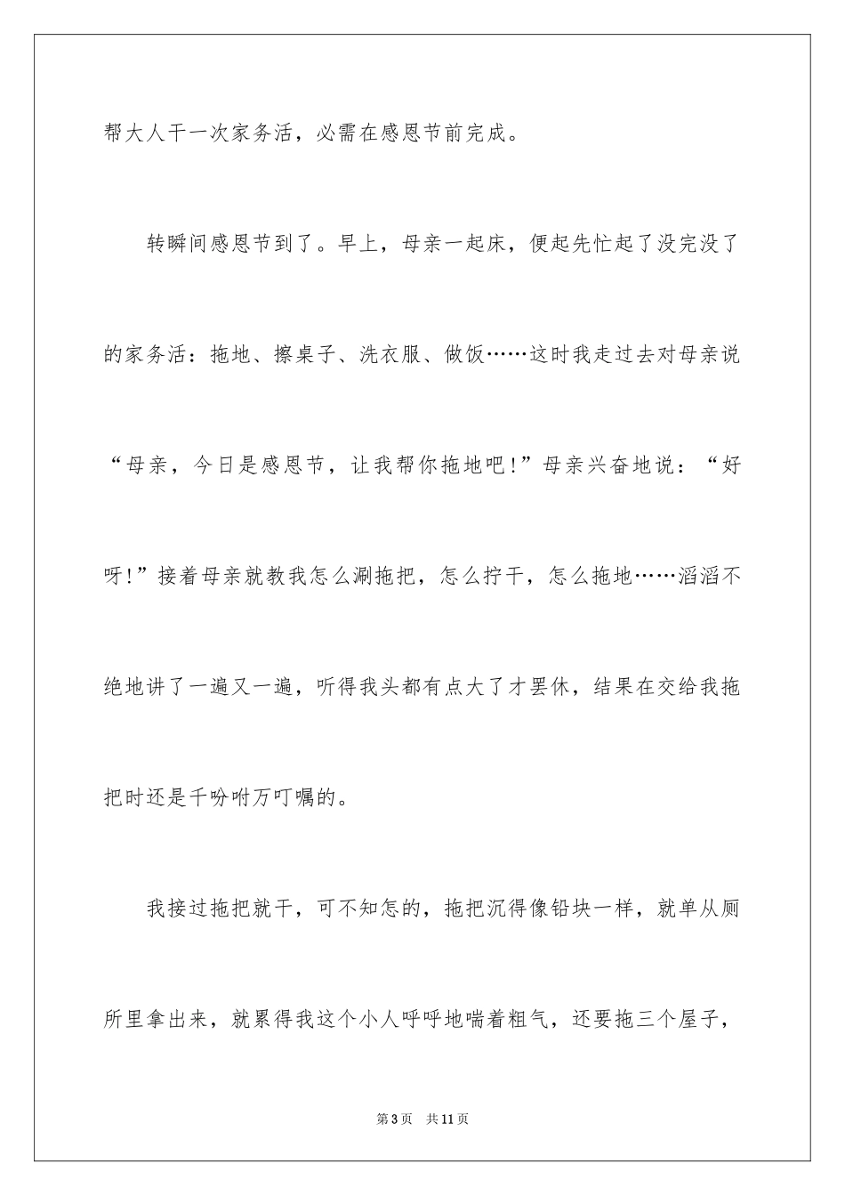 2024做家务日记_102_第3页