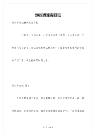 2024做家务日记_102