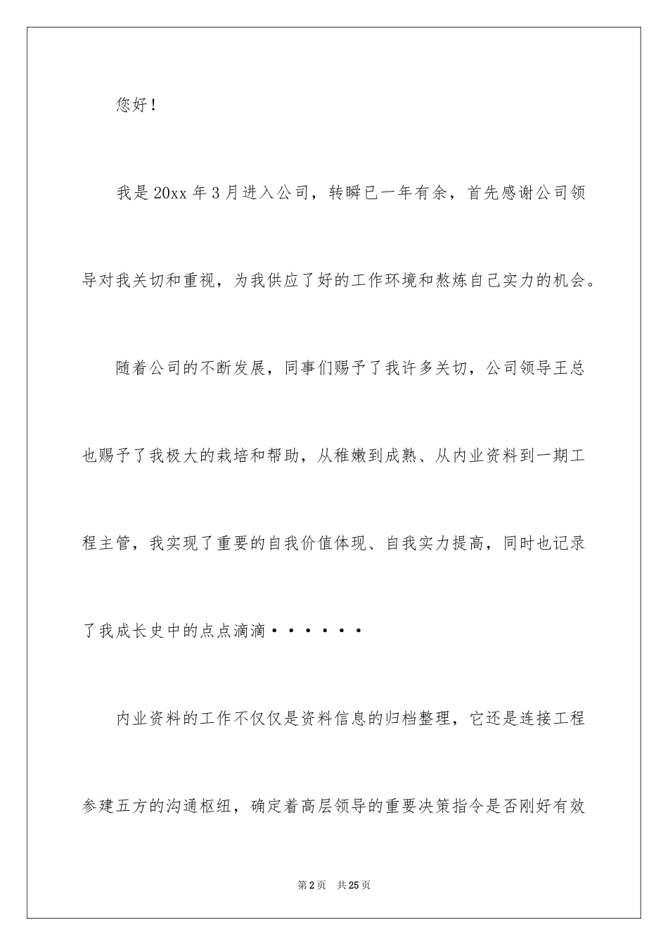 2024加薪申请书_187_第2页