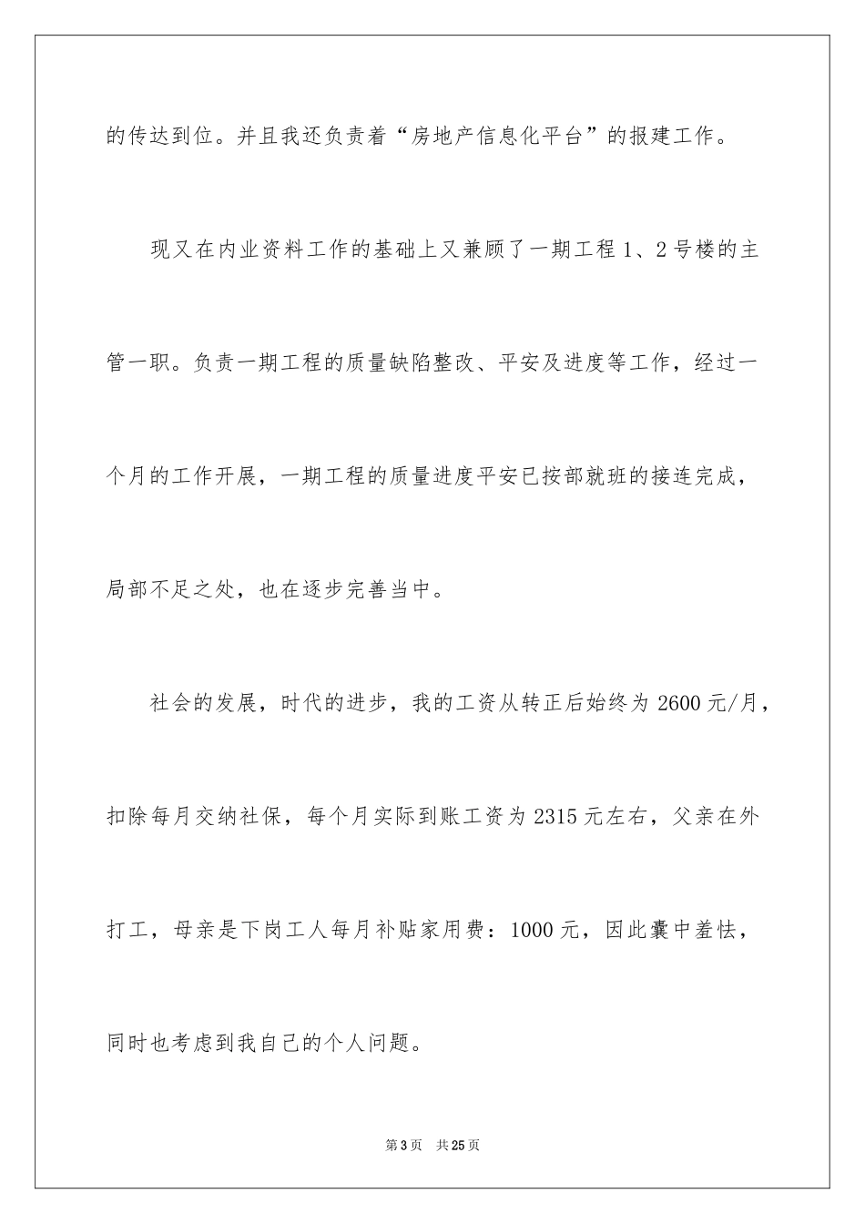 2024加薪申请书_187_第3页