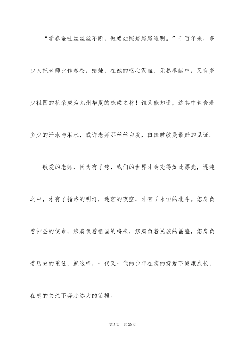 2024以感恩老师的小学生演讲稿_13_第2页