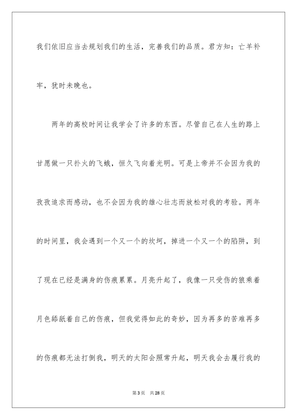 2024大学生演讲稿_1685_第3页