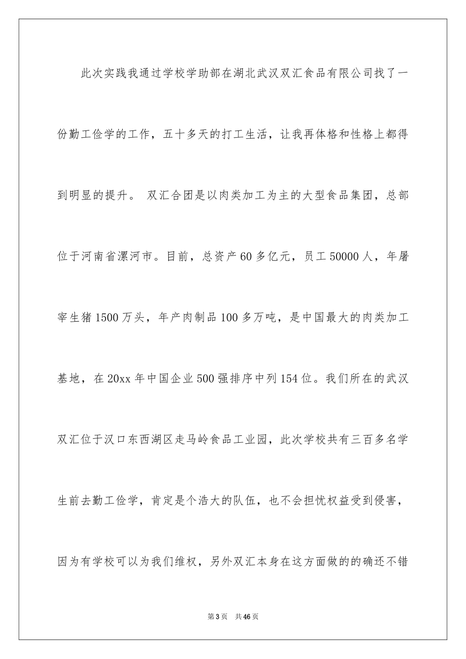 2024助学社会实践报告_第3页