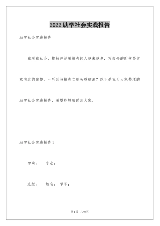 2024助学社会实践报告