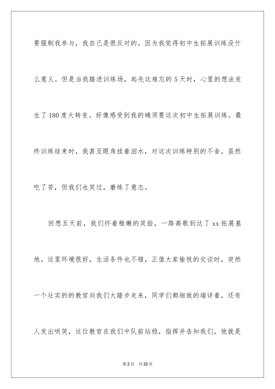 2024初中生活动拓展总结怎么写_第2页