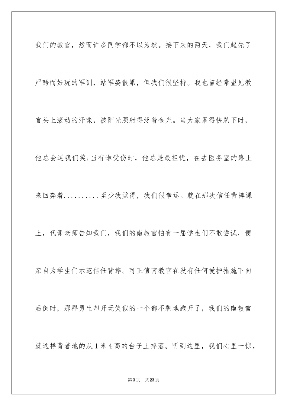 2024初中生活动拓展总结怎么写_第3页