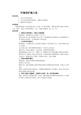 环境保护靠大家（社会）