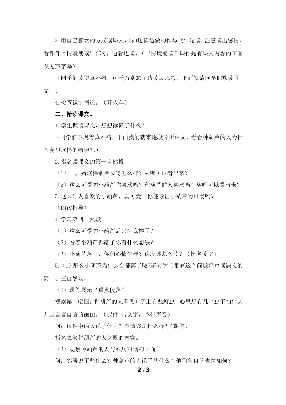 快乐读书屋三我要的是葫芦_第2页