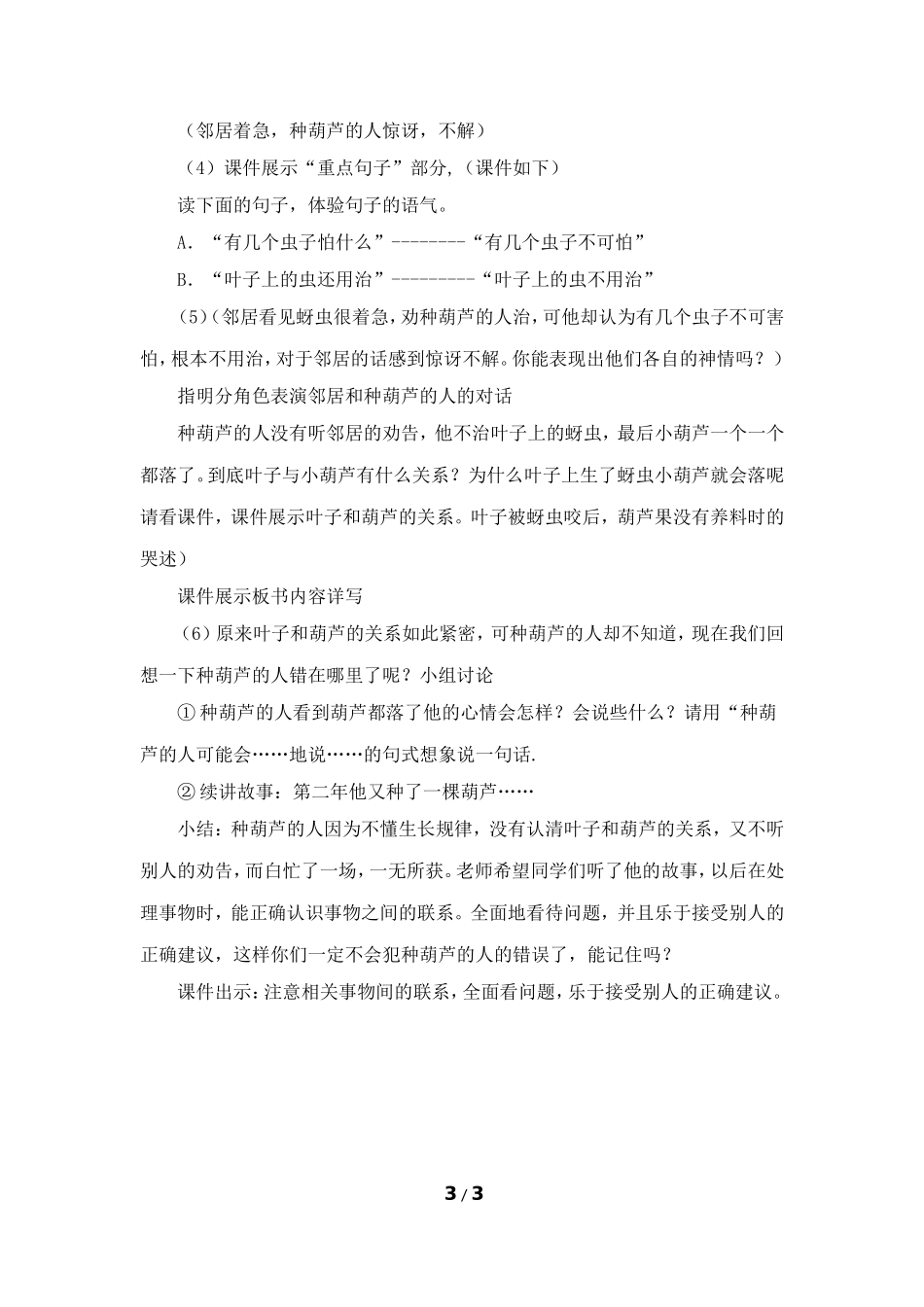 快乐读书屋三我要的是葫芦_第3页