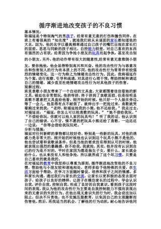 循序渐进地改变孩子的不良习惯