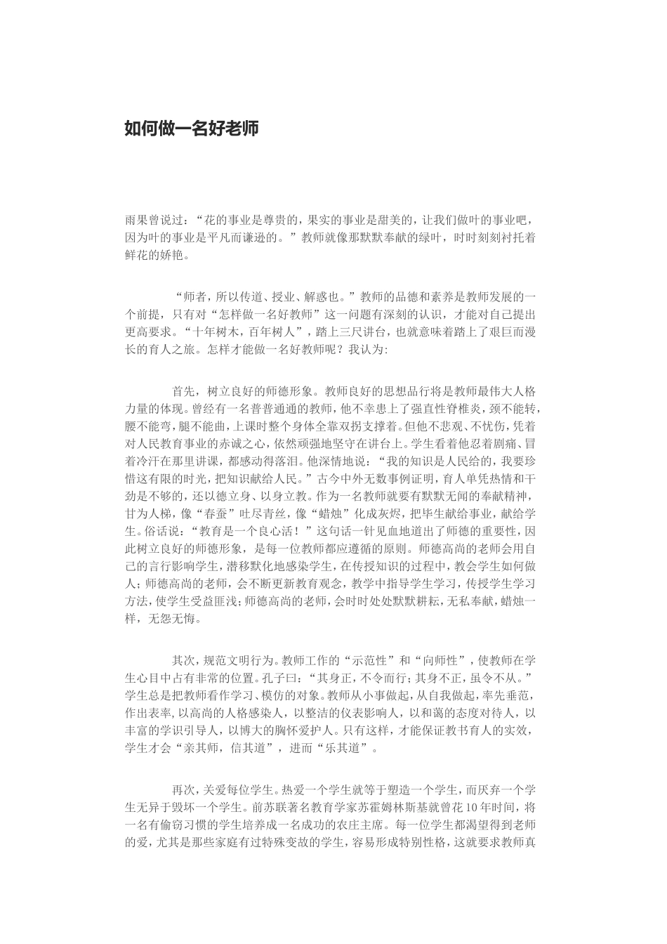 如何做一名好老师 (2)_第1页