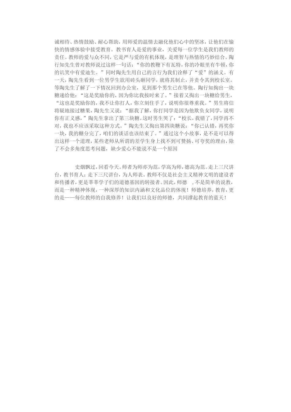 如何做一名好老师 (2)_第2页