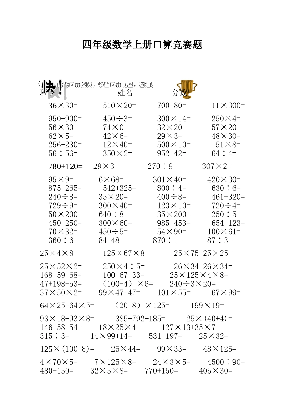 四数上册口算竞赛试题_第1页