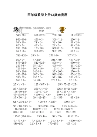四数上册口算竞赛试题