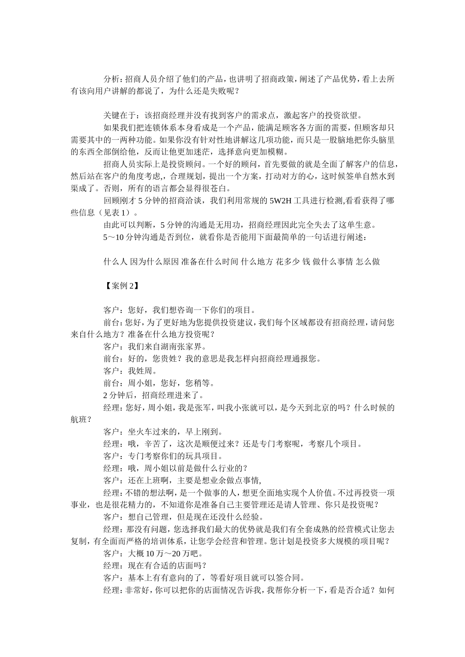 招商谈判技巧_第2页