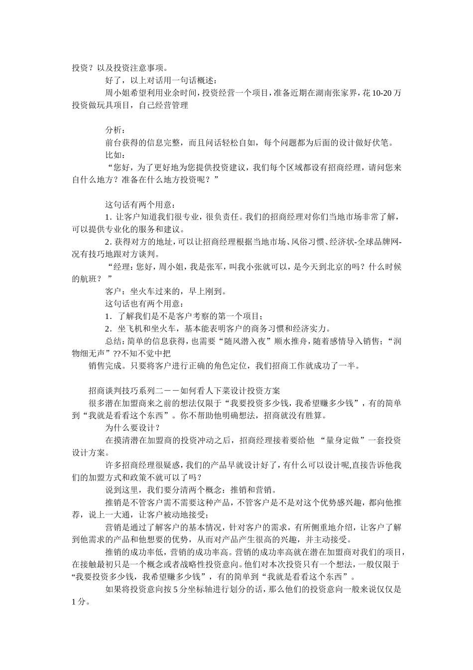 招商谈判技巧_第3页