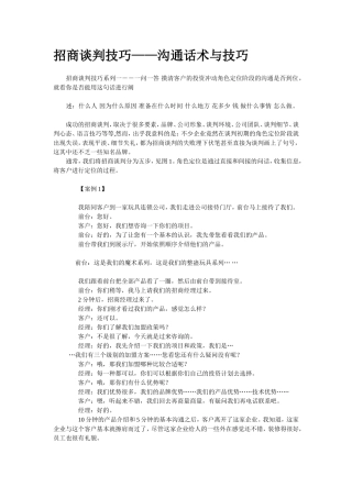 招商谈判技巧