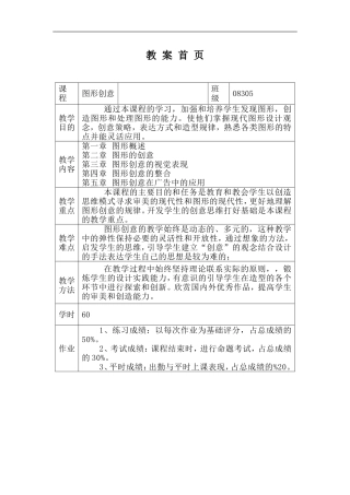 《图形创意》教案