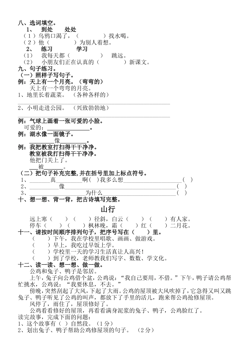 2017年二年级语文上册期末考试测试卷-(1)_第2页