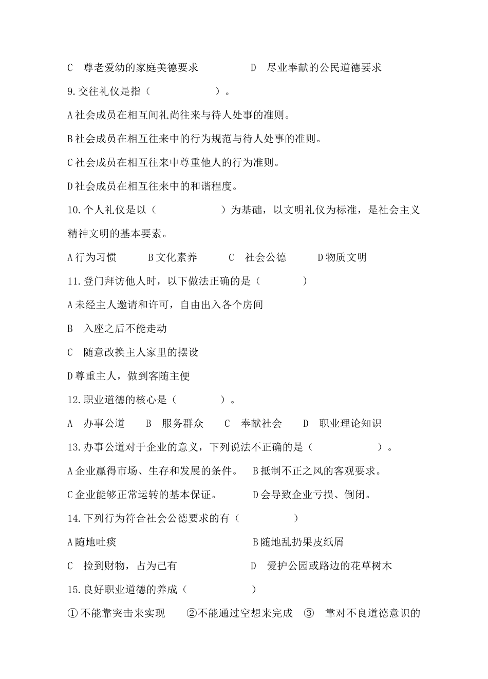 职业道德与法律期中考试(试题和答案)_第2页