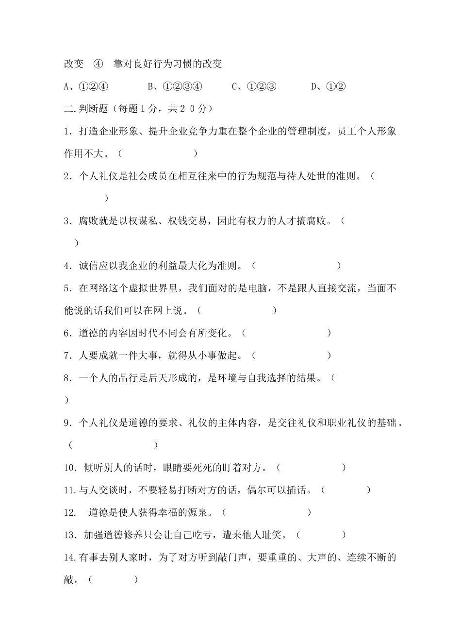 职业道德与法律期中考试(试题和答案)_第3页