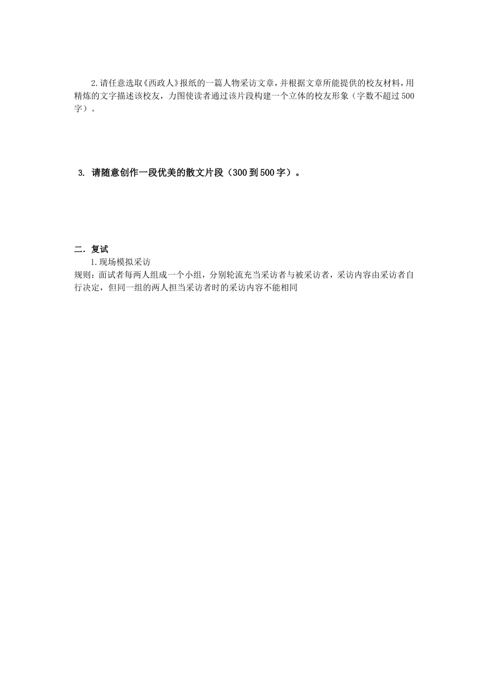 2015新闻部面试问题_第3页