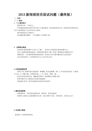 2015新闻部面试问题
