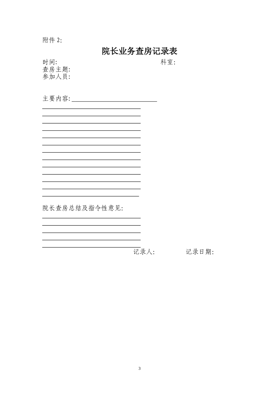 2017年院长业务查房工作方案_第3页