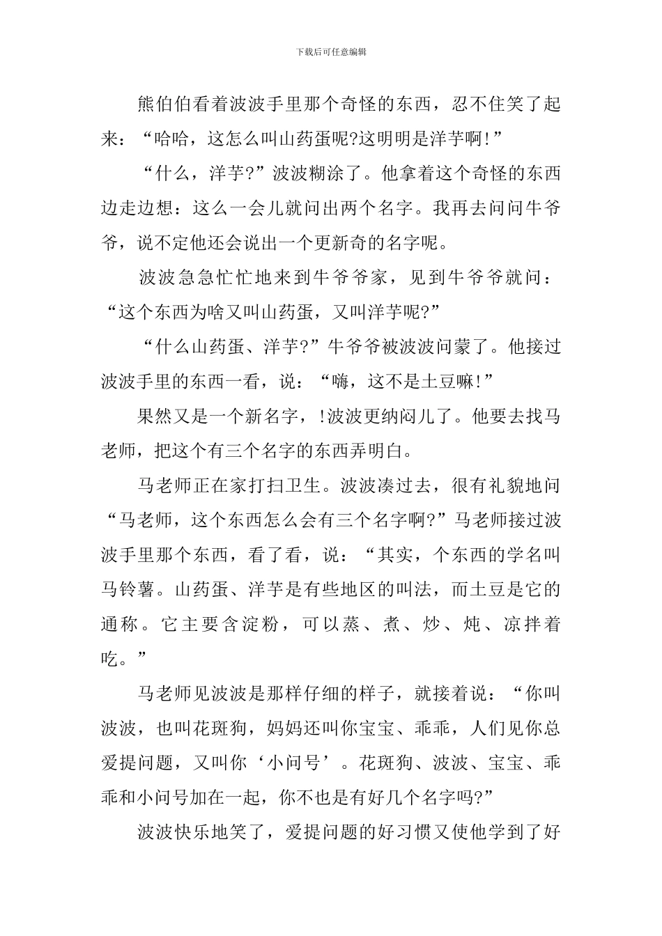 幼儿生动童话故事精选_第2页