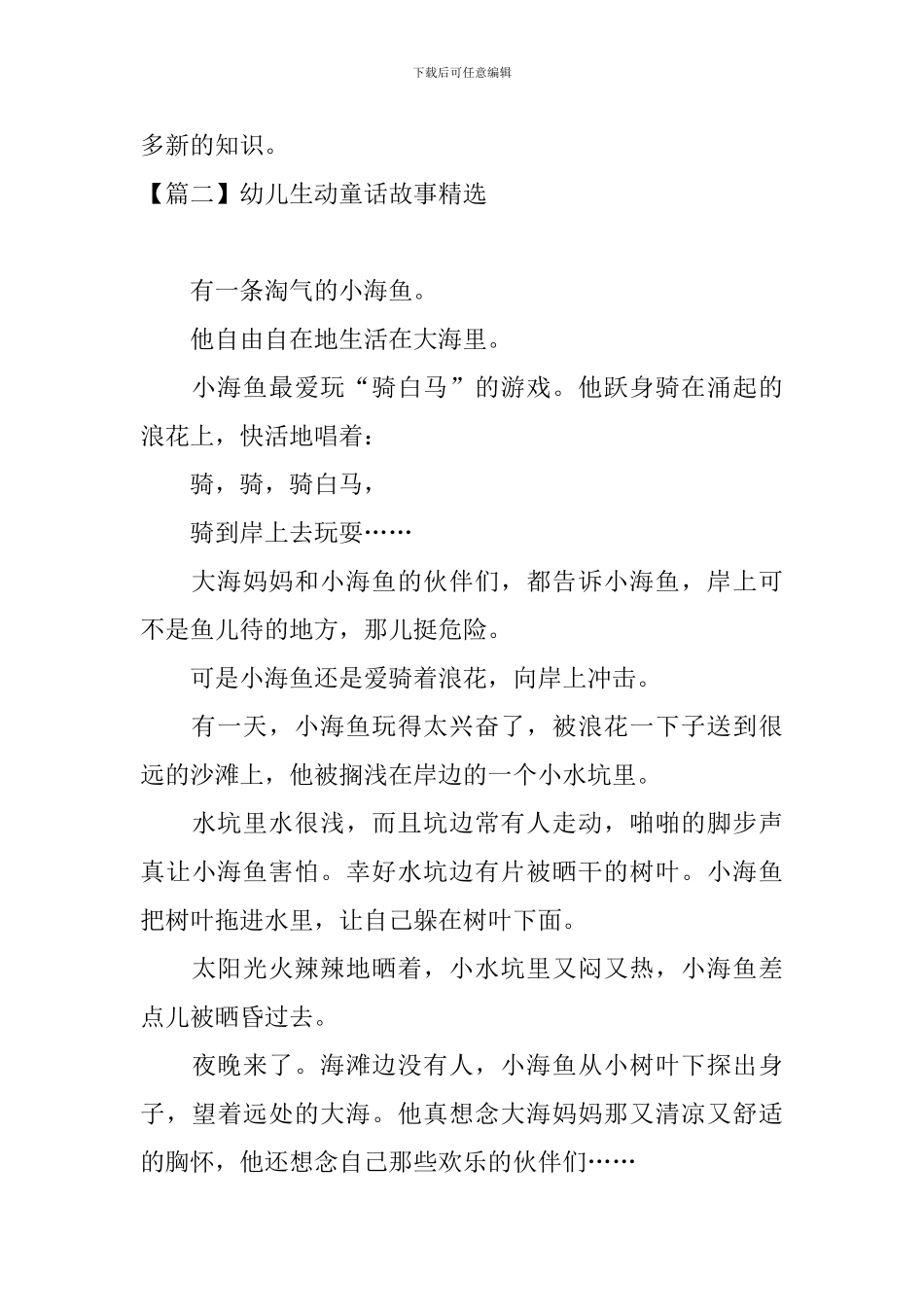 幼儿生动童话故事精选_第3页