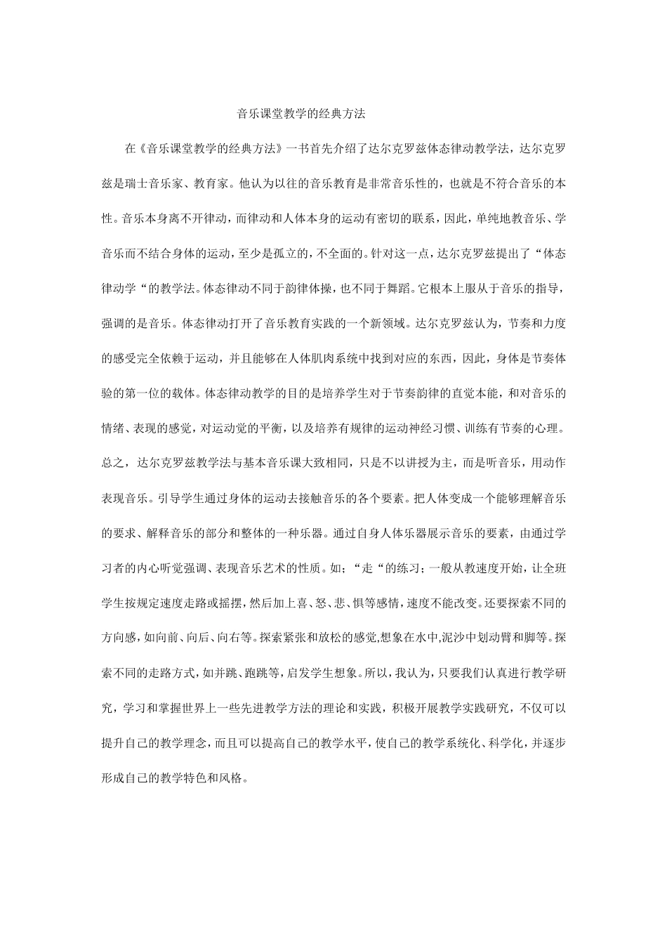 音乐课堂教学的经典方法_第1页