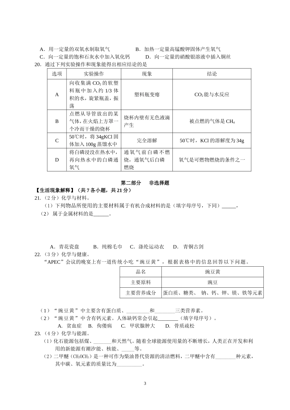 北京市房山区2015年初三化学一模试题及答案_第3页