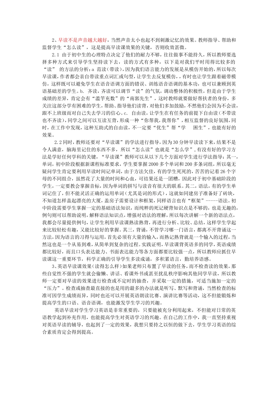 浅谈初中英语早读课的利用_第2页