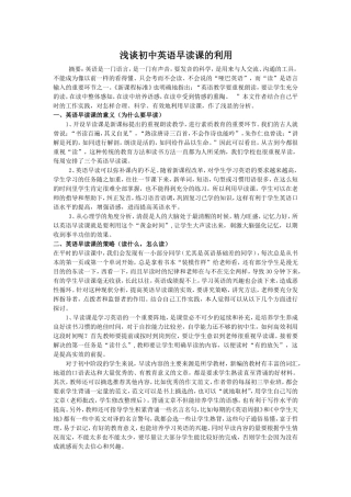 浅谈初中英语早读课的利用