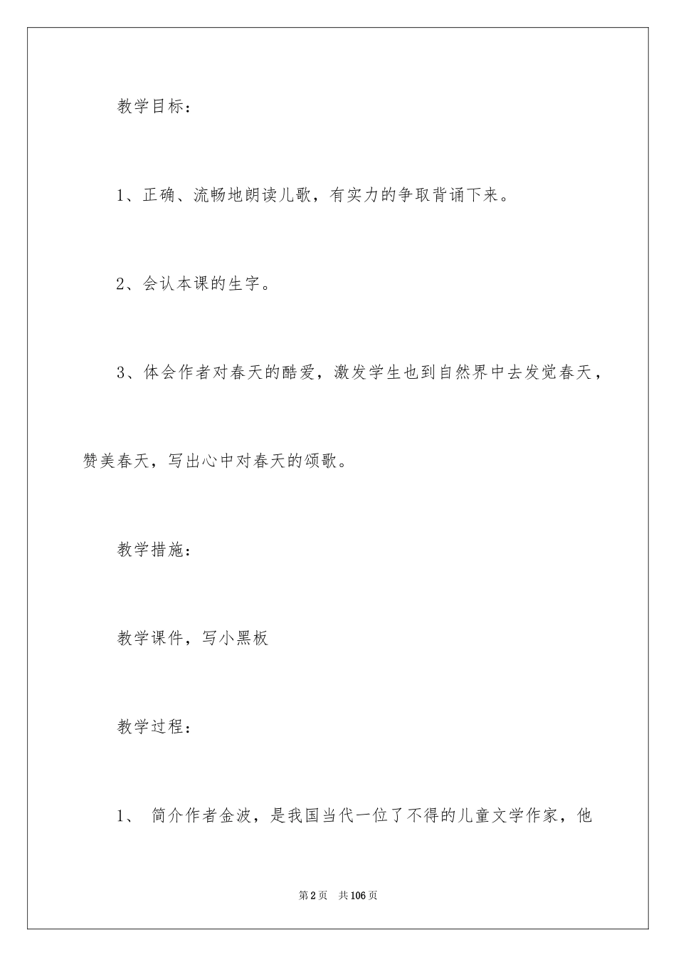 2024《春的消息》教学设计_2_第2页