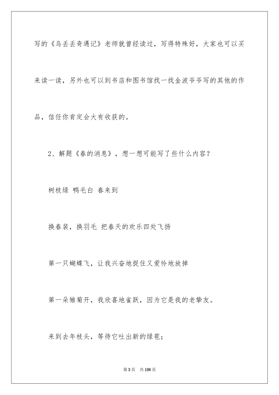 2024《春的消息》教学设计_2_第3页
