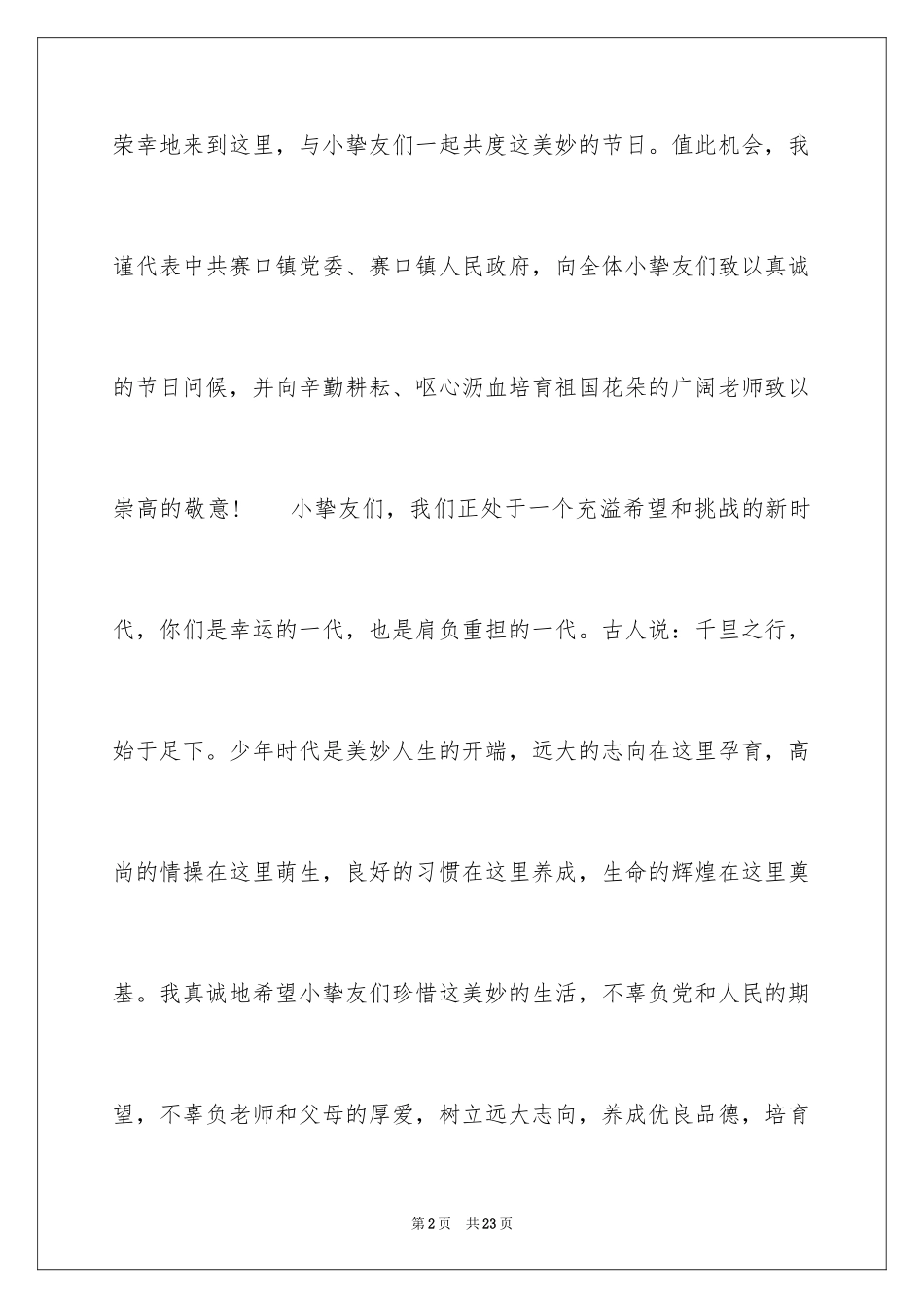 2024六一儿童节演讲稿_1034_第2页