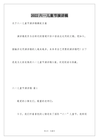 2024六一儿童节演讲稿_1034