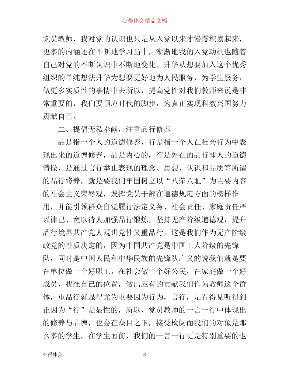 师德师风心得体会1000字_第3页