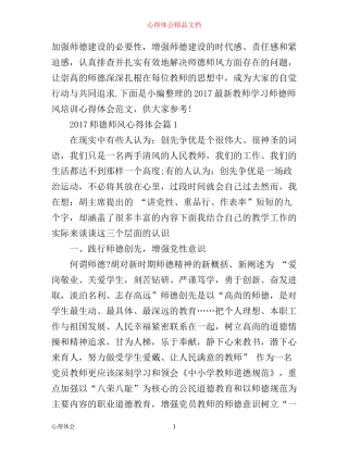 师德师风心得体会1000字