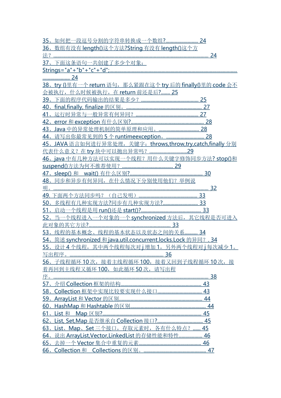 2017Java面试宝典_第2页