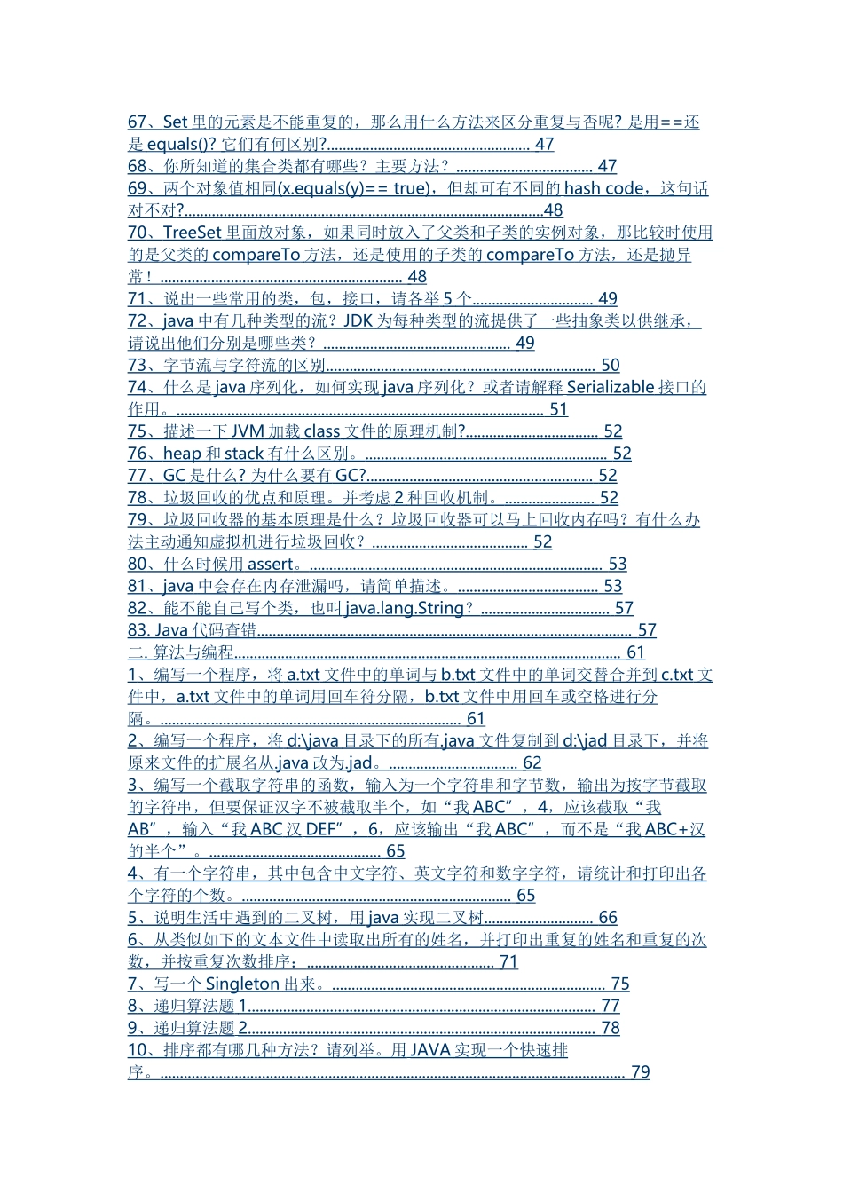 2017Java面试宝典_第3页