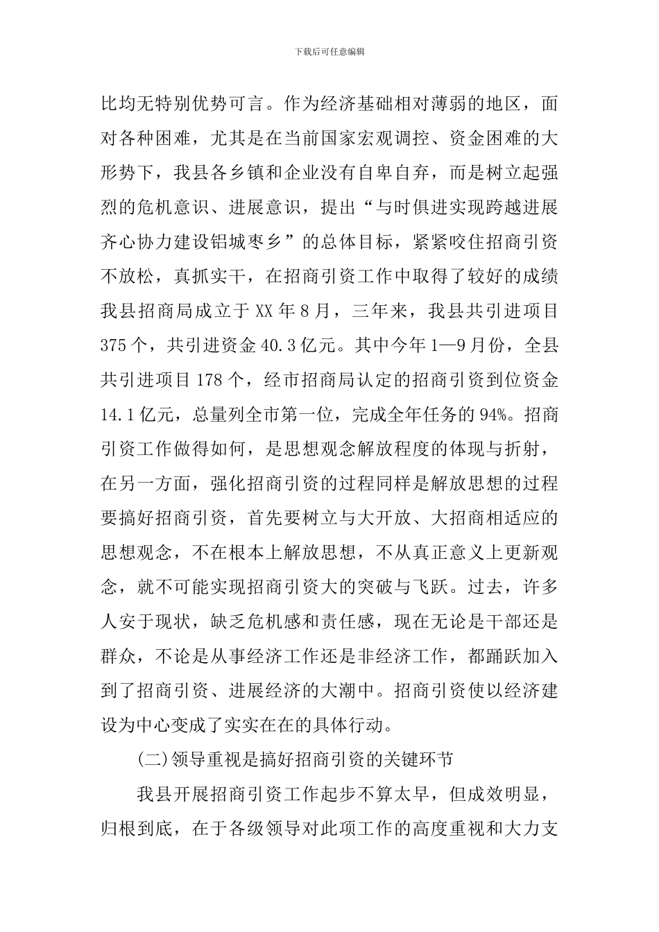 招商引资调研报告_第2页