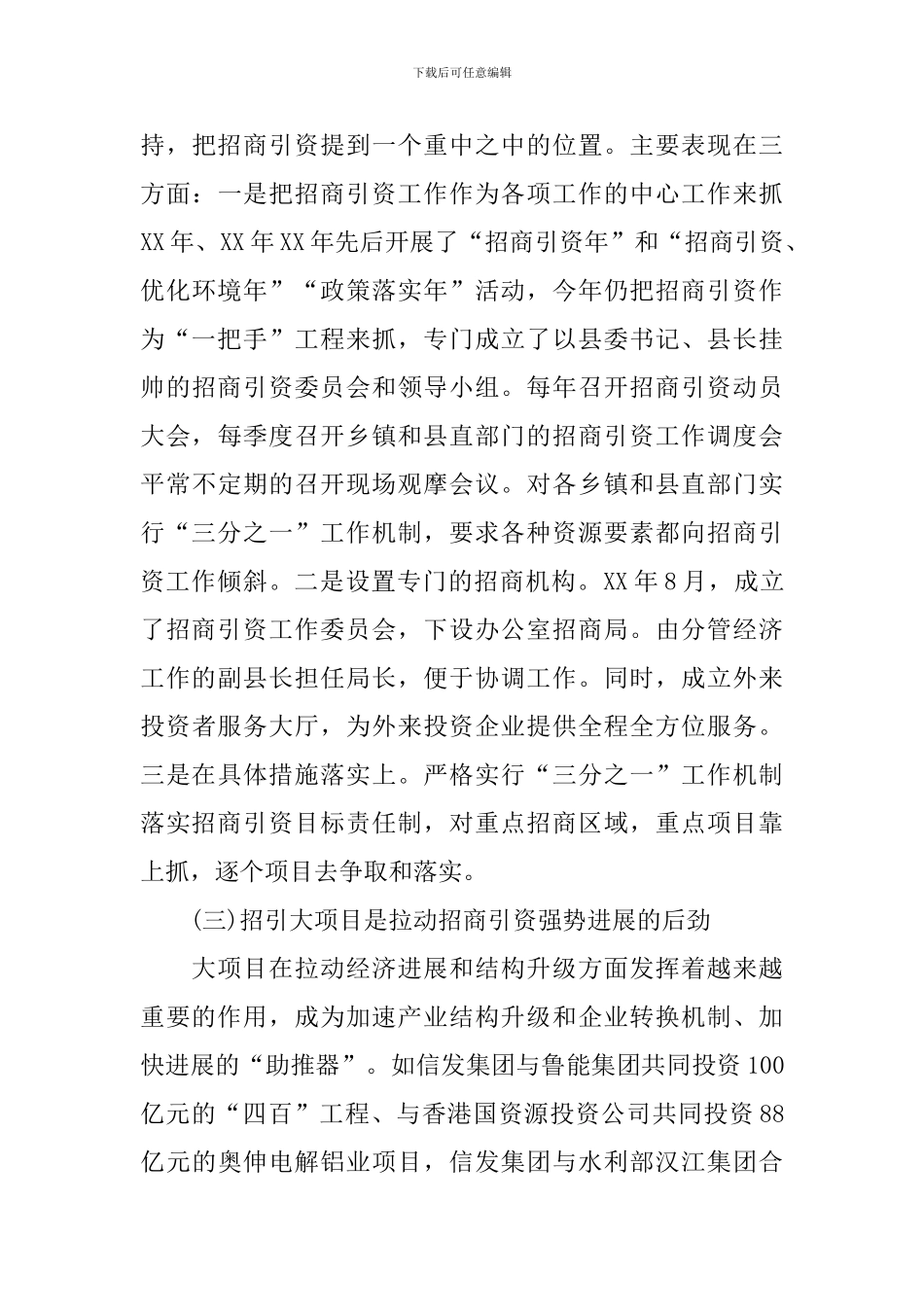 招商引资调研报告_第3页