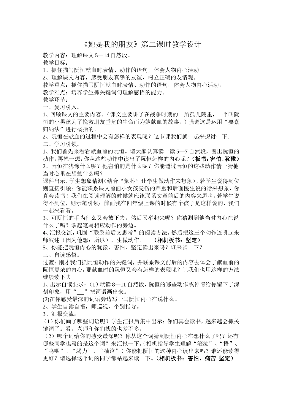 《她是我的朋友》第二课时教学设计_第1页