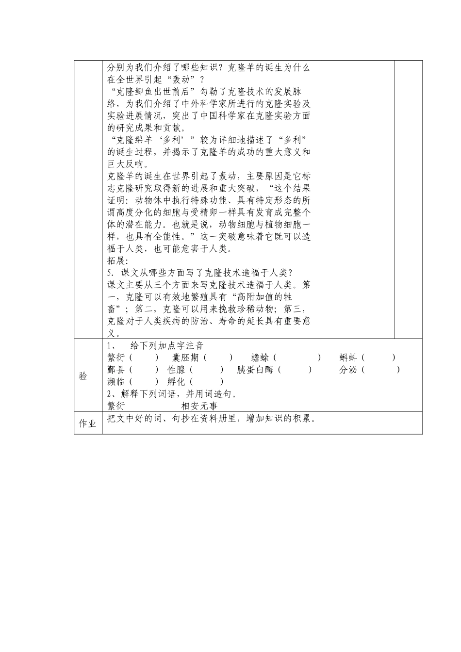 《奇妙的克隆》_第2页