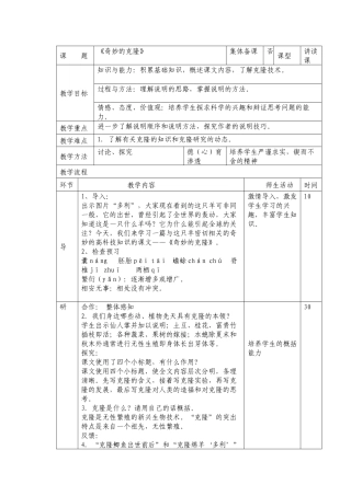 《奇妙的克隆》